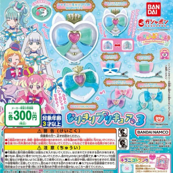 ガチャ わんだふるぷりきゅあ　なりきりプリキュア3 全7種　コンプリートセット