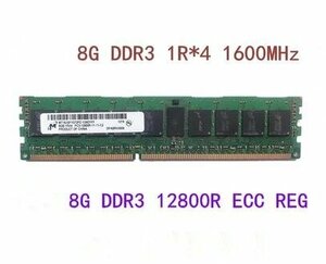 【新品】MICRON 1個*8G DDR3 1R*4 1600MHz 12800R ECC REG メモリー サーバー