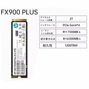 【新品】HP FX900 Plus 2TB 7100M/1200TBW 内蔵 ソリッドステートハードドライブ