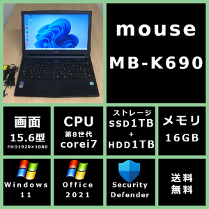 mouse MB-K690 Core i7 8750U 2.2GHz/メモリ 16GB/SSD 1TB ＆ HDD 1TB/モニター 15.6型FHD(1920x1080)/Win11/office 【D6C7X】送料無料