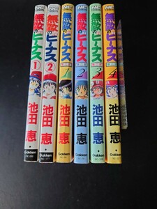 ★無敵のビーナス6冊セット★池田恵　ノーラコミックス