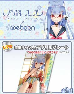 尸解ユヱ 始解ゆゑ ウェブポン 直筆 サイン アクリルプレート コミケ ホロクル にじさんじ ホロライブ ぶいすぽっ VGGC 誕生日記念