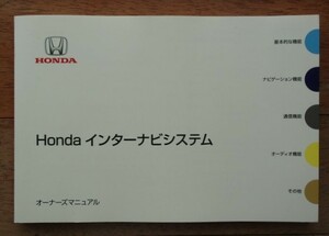 Honda インターナビシステム　オーナーズマニュアル。31