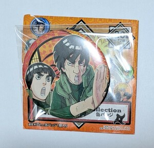 未使用品 NARUTO展 collection 缶バッジ ガイ リー NARUTO BORUTO