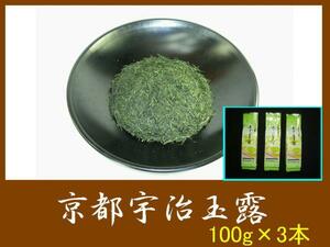 [ bargain sale ] causes ..[ Kyoto. .. tea ] high class high-quality green tea 3ps.@!
