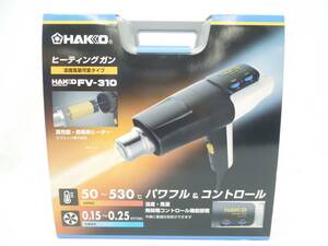 ‡ 0616 【未開封】 HAKKO 白光 ヒーティングガン 温度風量可変タイプ FV310-81 工業用ドライヤー キャリングケース付き