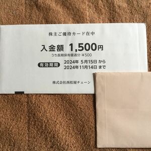 西松屋チェーン　株主優待カード　1500円分