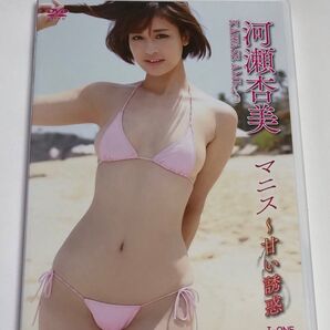 河瀬杏美 マニス〜甘い誘惑 DVD