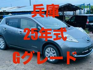 Nissan　リーフ　21993　Gグレード　電気Vehicle　個person出品