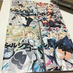 シルシア＝コード　　　1、2、3、４ （ＲＥＸ　ＣＯＭＩＣＳ） 大森　葵　著