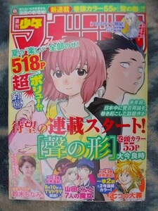 聲の形 新連載・第１話掲載 週刊少年マガジン２０１３年３６・３７号 極美品 西宮 硝子 石田 将也 A Silent Voice