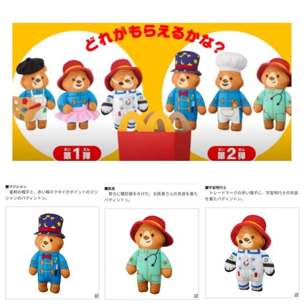 パディントン ぬいぐるみ マクドナルド ハッピーセット