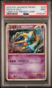 PSA9 ポケモンカード デオキシス 色違い レジェンド プロモ 5000枚限定 伝説 2010 Pokemon Deoxys Holo Promo Legend