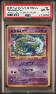 PSA8 Pokemon card old reverse side ...myuu2001 Pokemon Japanese Shining Mew Corocoro Comics Promo Holo