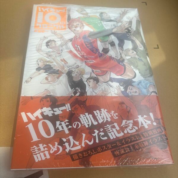 ハイキュー !! 10thクロニクル 古舘春一 描きおろしポスター＆イラスト