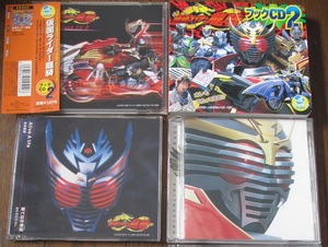  Kamen Rider Dragon Knight 3 pieces set! book CD2