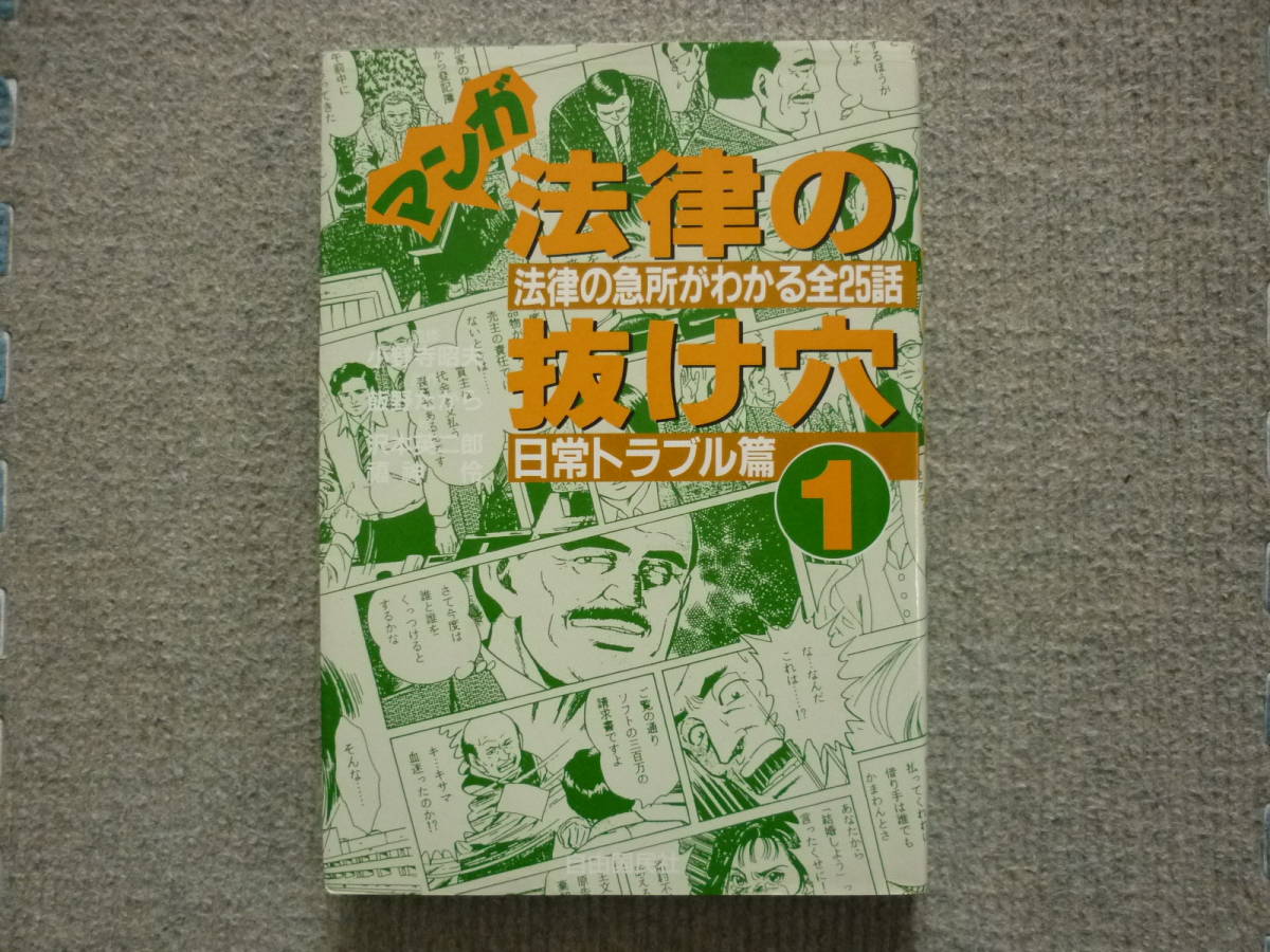 法律の抜け穴 全の値段と価格推移は?|11件の売買データから法律の