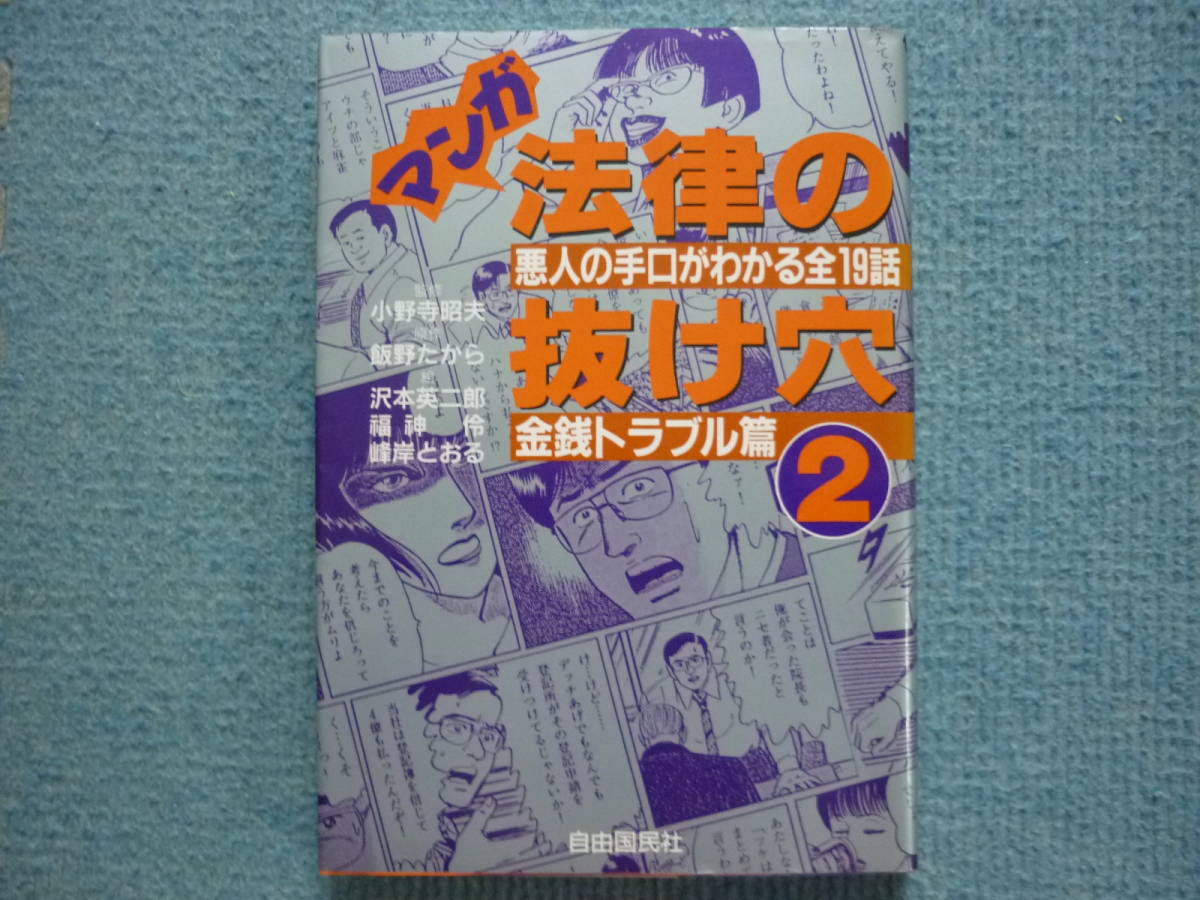 法律の抜け穴 全の値段と価格推移は?|11件の売買データから法律の