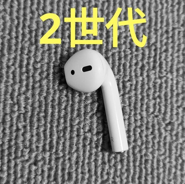 Apple AirPods 2世代 片耳 R 片方 右耳 145
