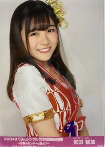 HKT48 武田智加 生写真 AKB48 53rdシングル世界選抜総選挙 開票イベントver.