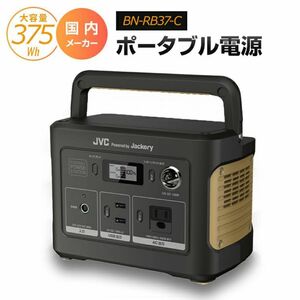 【新品未使用品】ジャックリー　 ポータブル電源　BN-RB37-C 防災　アウトドア