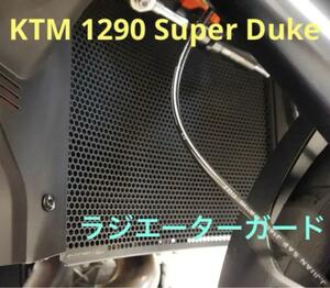 KTM　1290 Super Duke　ラジエーターガード　Evotech Performance★新品 送料無料★エボテックパフォーマンス　スーパーデューク　5639626