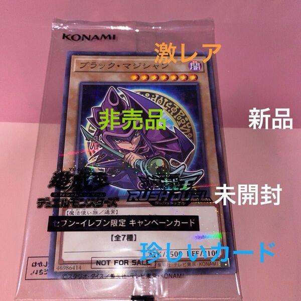 遊戯王 ブラック・マジシャン セブンイレブン