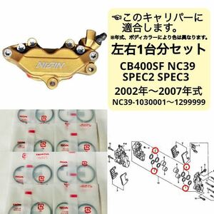  stock equipped immediate payment CB400SF front brake piston seal set left right for 1 vehicle NC39 VTEC SPEC2 SPEC3 caliper 