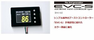 展示品処分！ HKS EVC-S 高性能 ブーストコントローラー カラーディスプレイ 最新 新品♪ EVC-S2 GEN2 45003-AK015 在庫あり
