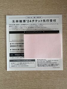 椎名林檎『放生会』チケット先行受付　 ワイワイシリアルナンバー 1枚