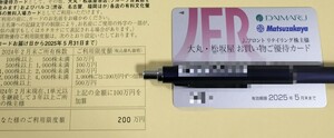 ☆最新・ゆうパケットmini送料無料☆Jフロントリテイリング 株主優待 限度額200万円 男性名義 2025年5月31日まで有効 お買い物ご優待カード