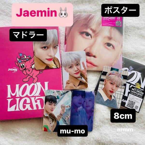 NCT DREAM ジェミン Moonlight 3点セット