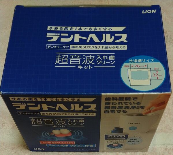 デントヘルス デンチャーケア 超音波入れ歯クリーンキット (入れ歯クリーン除菌液250ml付き) クリーンキット+除菌液 