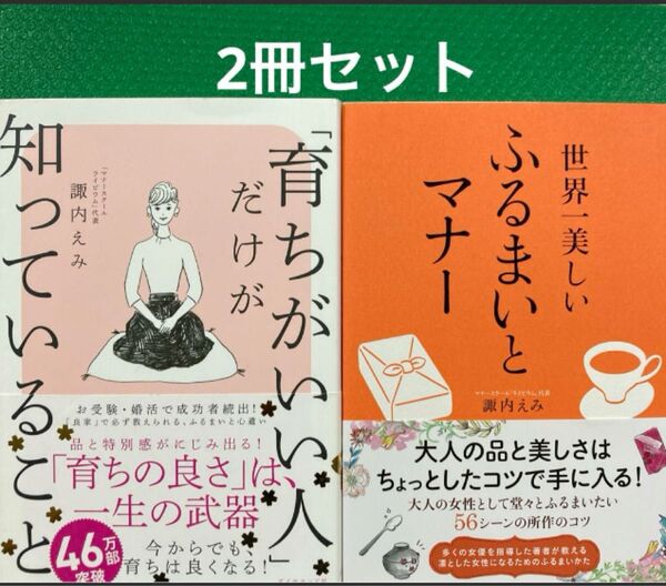 育ちがいい人」だけが知っていること」 世界一美しい ふるまいとマナー2冊セット