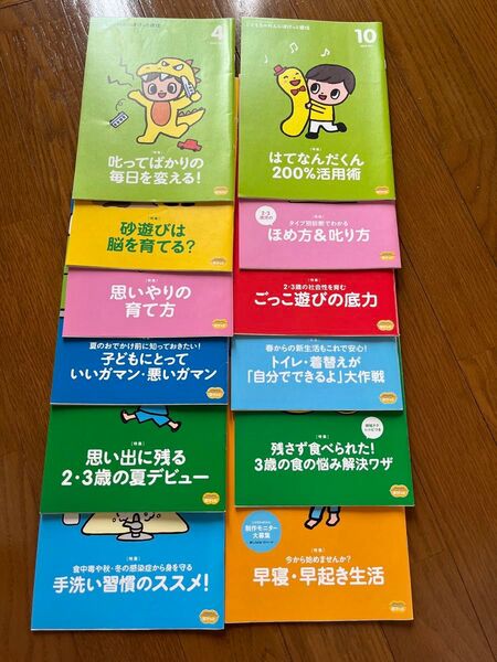 こどもちゃれんじぽけっと通信 保護者向け冊子 2・3歳児向け 2014年 チャレンジ こどもちゃれんじ ベネッセ