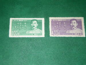 新中国切手　魯迅死去１５周年再版　1951年　未使用