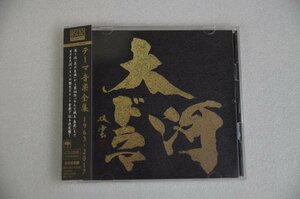 NHK 大河ドラマ　テーマ音楽全集　1963-2017　 CD枚組　中古品　　　（974-7）