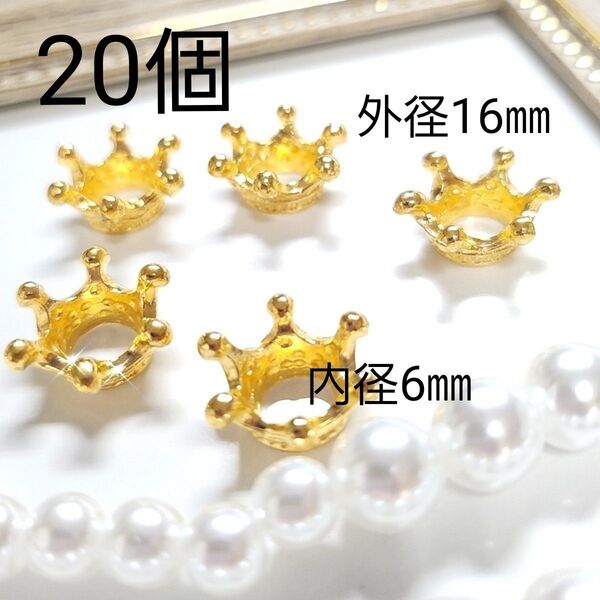 王冠☆ミルククラウンパーツ☆チャーム☆スペーサー☆ アクセサリー☆ゴールド20個