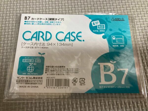 B7カードケース(硬質タイプ)、1点