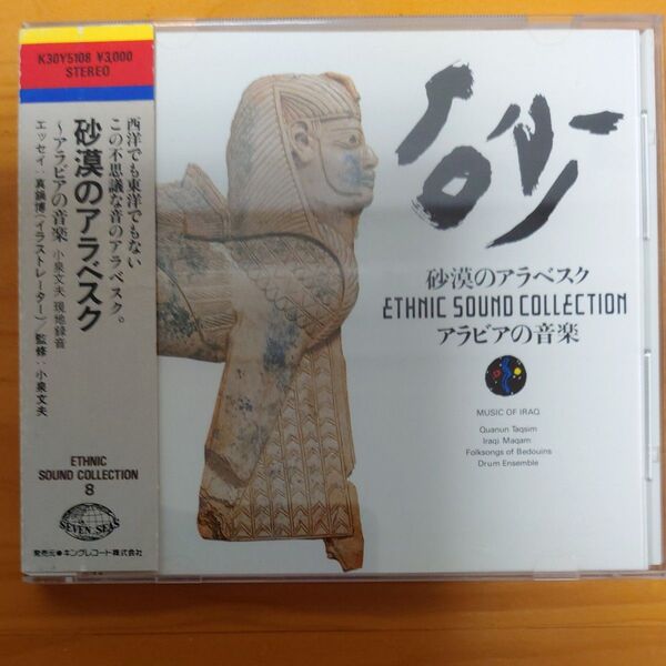 音楽 CD 砂 砂漠のアラベスク アラビアの音楽