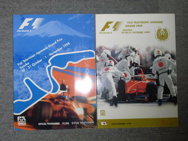 ゆうパケット送料込 1998 1999 F1 日本GP 鈴鹿 公式プログラム SUZUKA FORMULA1 JAPAN GP セナ シューマッハ アロンソ ベッテル ライコネン