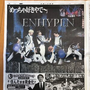 スポーツ報知 ENHYPEN エンハイプン