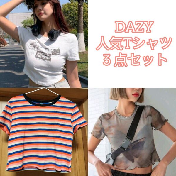 【SHEIN】DAZY人気Tシャツ3点セット