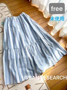 URBAN RESEARCH アーバンリサーチ　水色×白　ストライプ ティアード　ロングスカート　free 未使用