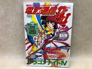 電脳通信PIPI ピピ 1994年Vol.6/ドラゴンナイト4　CIK596