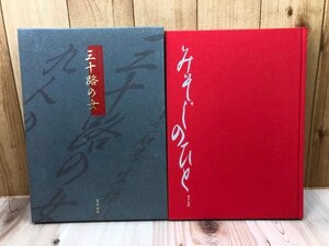 三十路の女 富士出版 写真集 /撮影-赤石恭生 熟女　CIK612