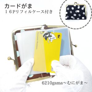 カードケース用リフィル 16ポケット 付き がま口ケース ねこたまMIX(ごましお)