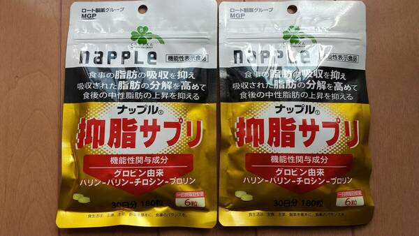 即決　★napple ナップル 抑脂サプリ 30日分　180粒×２袋