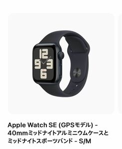 未開封 Apple Watch SE 第二世代　GPSモデル 40mm ミッドナイト スポーツバンド
