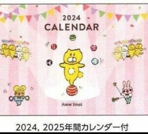 今井杏 カレンダー 2024 壁掛け くまいぬ　カレンダー